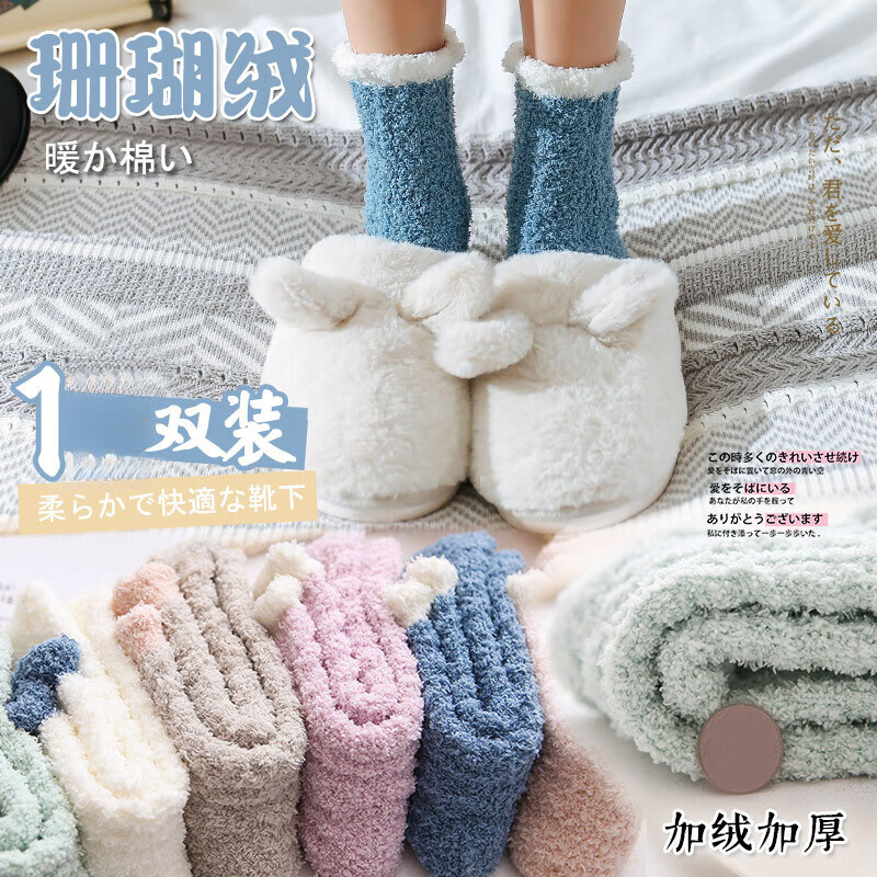 NKADDS珊瑚绒袜子女秋冬季加绒加厚中筒毛绒保暖居家地板睡眠月子袜产后 糖果色珊瑚绒 1双 均码