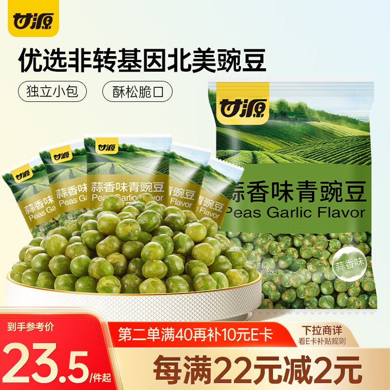 甘源坚果炒货蒜香味青豆628g熟青豌豆粒休闲零食特产小吃量贩大礼包