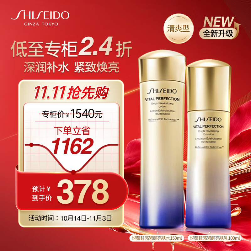 资生堂（Shiseido）第二代悦薇清爽水乳套装150ml+100ml美白淡斑抗老 中秋节礼物女