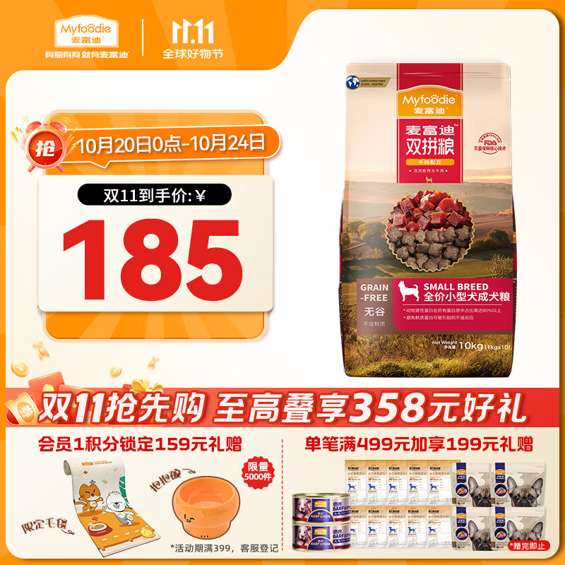 麦富迪狗粮 无谷牛肉双拼狗粮成犬小型犬比熊贵宾缓解泪痕 10kg/20斤