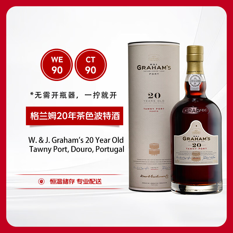 二十年波特酒 加强型甜酒 葡萄酒礼盒750ml