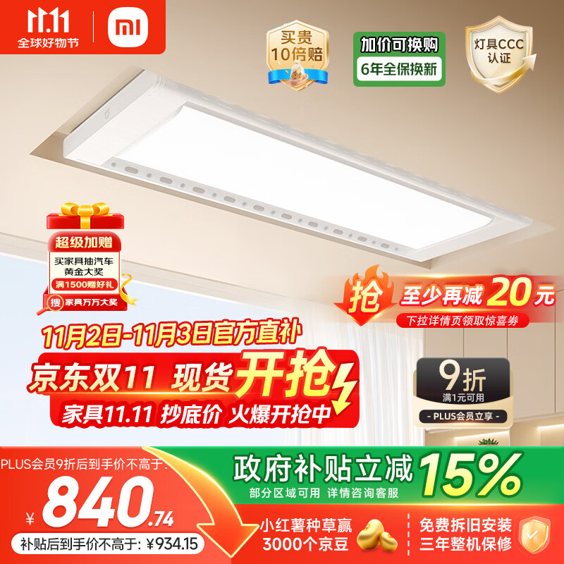 米家智能晾衣机Pro月光白 【国家补贴】小米电动隐形晾衣架超薄嵌入