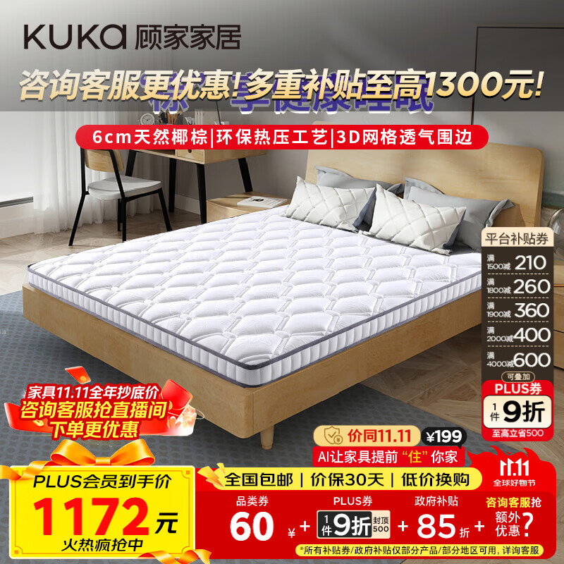 顾家家居顾家床垫椰棕榻榻米床垫棕榈席梦思M0055B 1.8X2米    