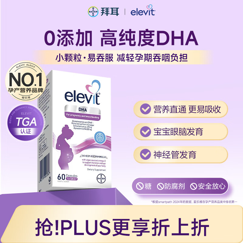 爱乐维dha孕妇藻油备孕孕期哺乳期适用60粒京东自营 澳版原装进口