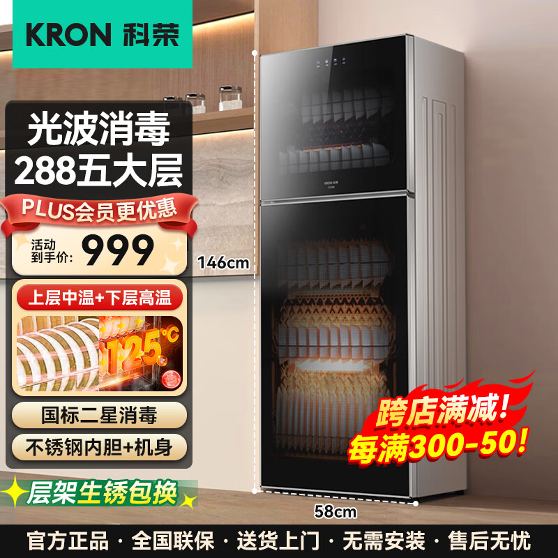 科榮商用消毒柜家用餐飲食堂大容量立式雙門(mén)二星級(jí)高溫消毒柜飯店廚房餐具碗筷消毒碗柜小型茶杯消毒機(jī) 288升級(jí)版 | 光波消毒加厚層架