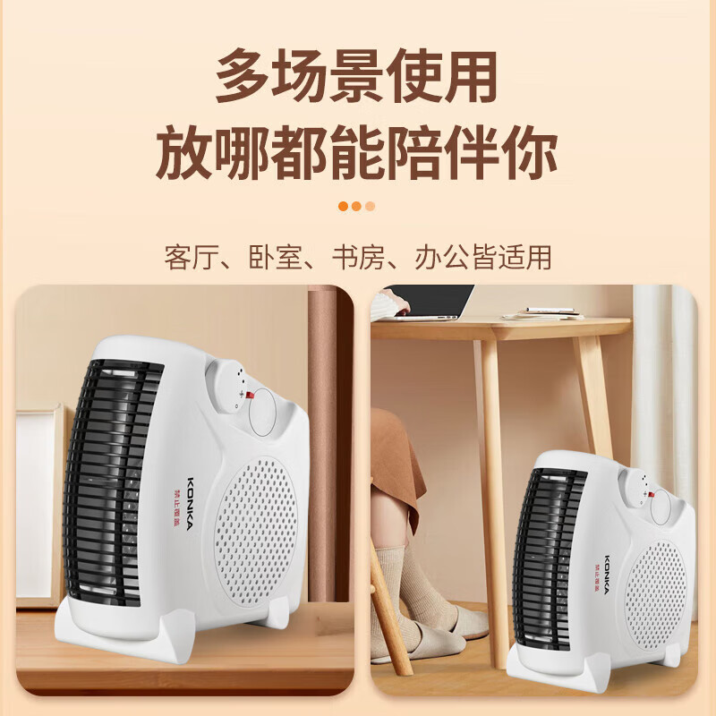 康佳（KONKA）取暖器家用暖风机电暖器桌面电暖气立卧两用速热轻音便携家用卧室办公室小型暖手宝  三档+单开关款