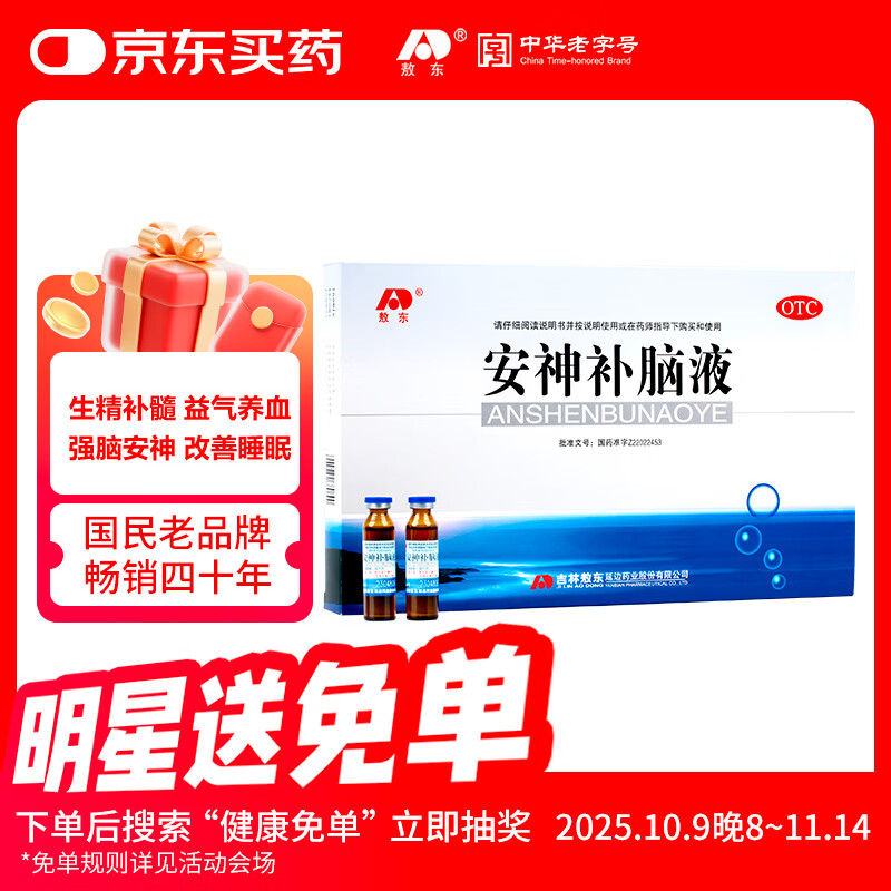 敖东 安神补脑液10ml*24支/盒 生精补髓 益气养血 强脑安神 适用头晕 乏力 健忘 失眠 助眠药（主要成份：鹿茸 制何首乌 淫羊藿）