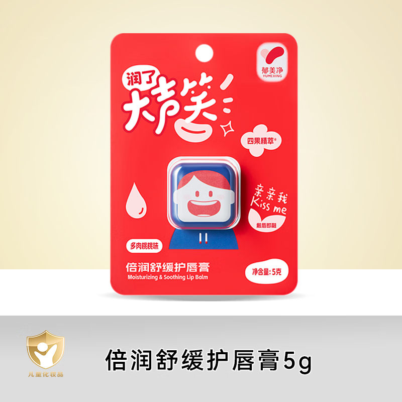 郁美净儿童润唇膏婴儿宝宝润唇膏倍润舒缓护唇膏保湿滋润秋冬专用 【一抹润整晚】护唇膏5g