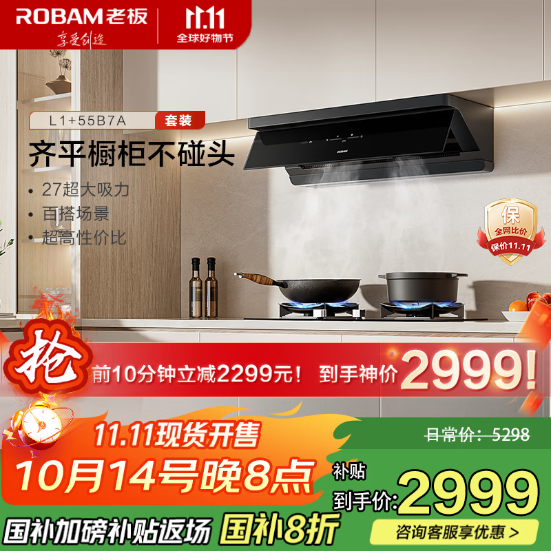 老板【14日晚8点惊喜价】抽吸排油烟机顶侧一体家用27大吸力猛火灶烟灶套装L1+55B7A