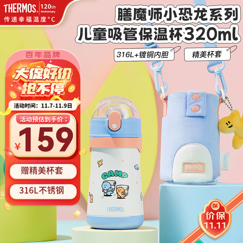 膳魔师儿童水杯316l不锈钢保温杯学生保温杯婴儿宝宝吸管杯耐磨防摔TCKE 恐龙 吸管杯 320ml（杯套+中环）