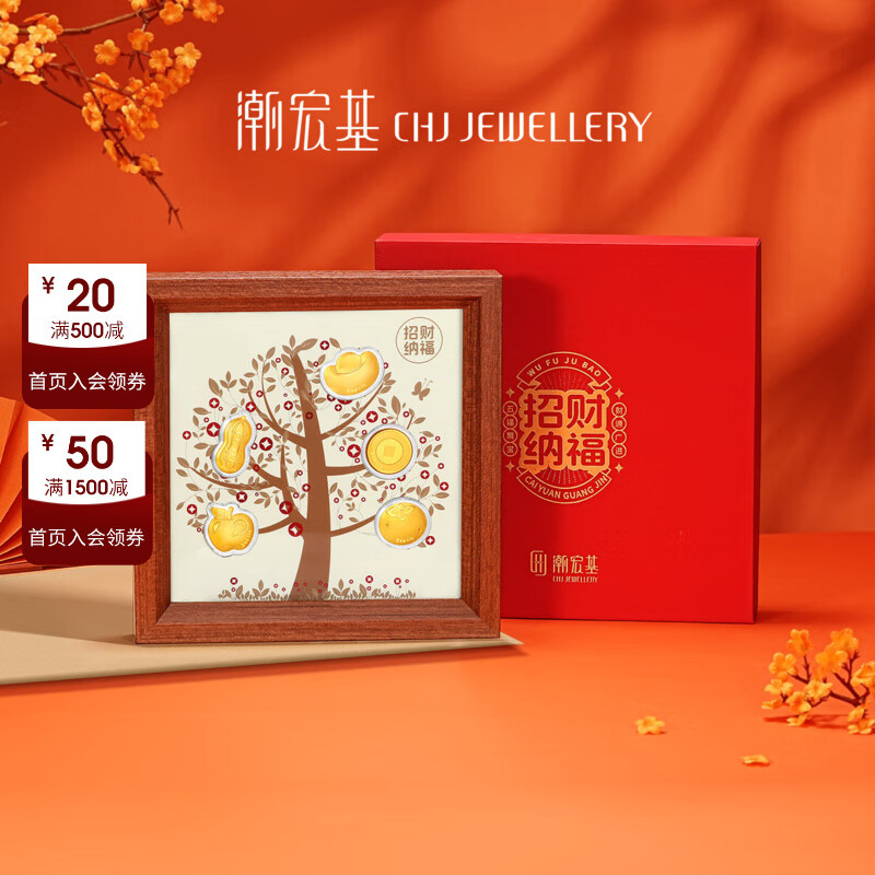 潮宏基 招财纳福摇钱树足金相框摆件黄金投资金新生儿宝宝见面礼 五福摆件