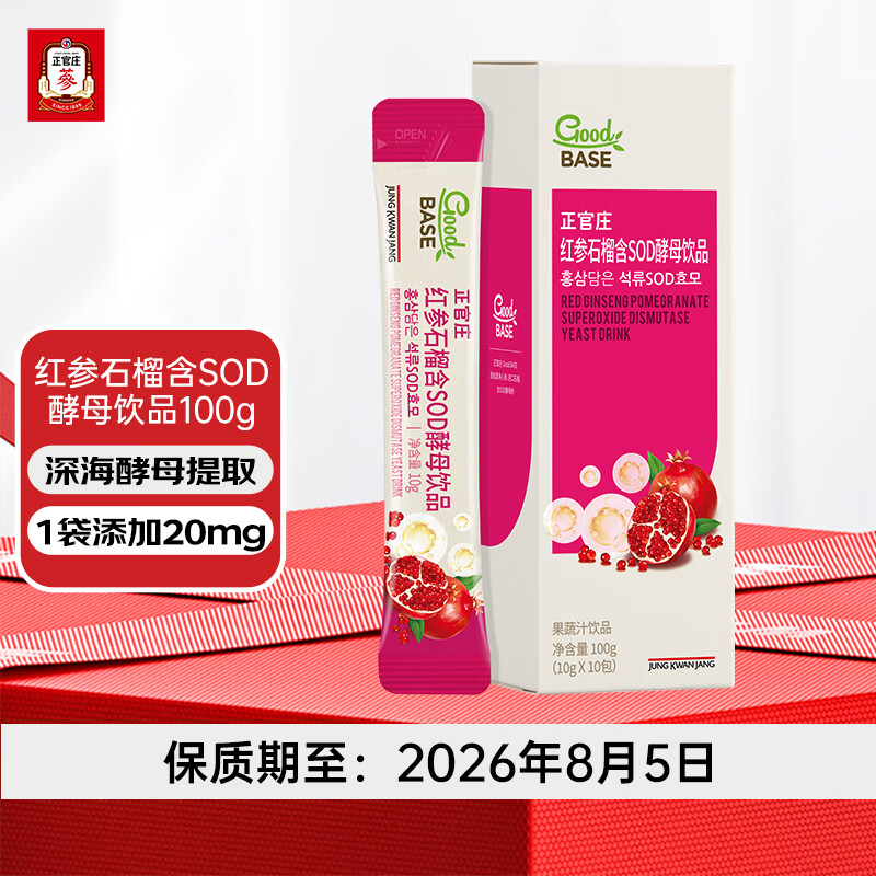正官庄人参液红参石榴含SOD酵母饮品100g（10g*10袋）有效期至2026.8月
