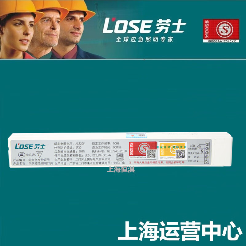 劳士l1290新国标18wled应急电源锂电池应急装置消防应急照明灯具 l