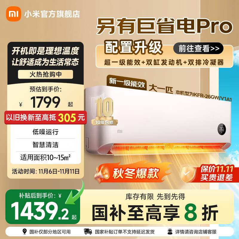 小米空调大1匹新一级能效巨省电 变频冷暖 壁挂式卧室智能空调 家电国家补贴20% KFR-26GW/V1A1 大1匹 一级能效 大1匹 一级能效