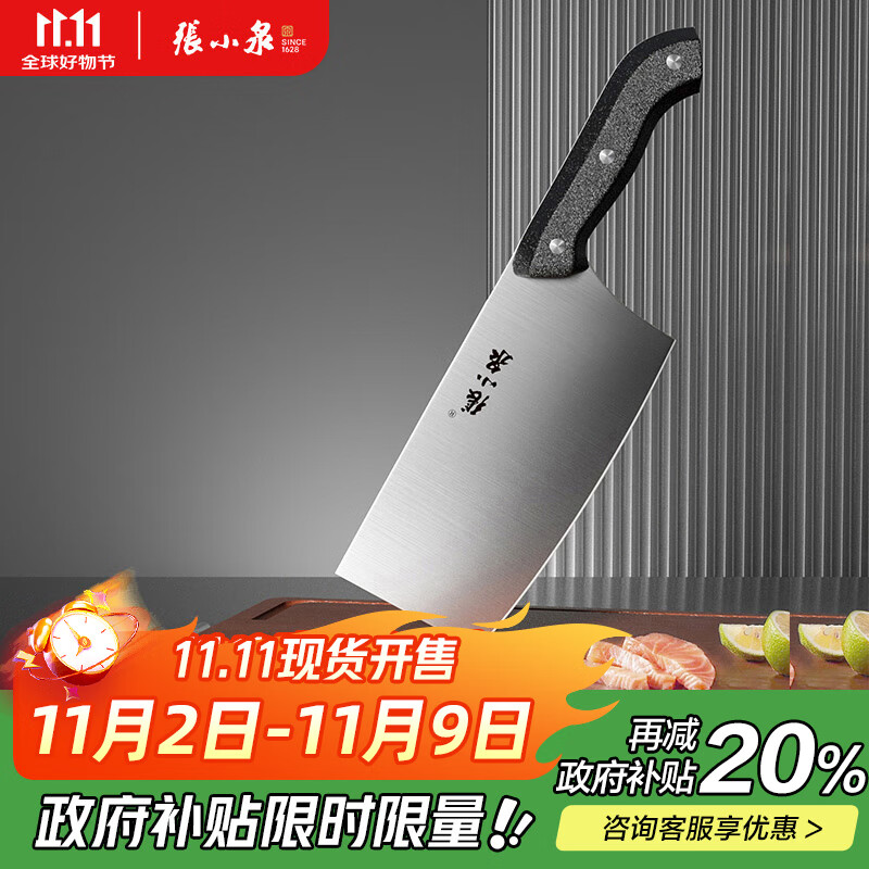 张小泉 厨房用刀家用不锈钢切菜刀 刀具菜刀单刀 切片刀女士菜刀N5472