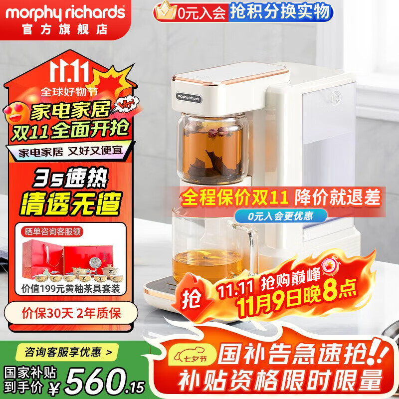 摩飞电器（Morphyrichards）即热式饮水机便携茶饮机桌面办公室台式泡茶机 小型烧水泡茶一体机 家用待客泡茶器速