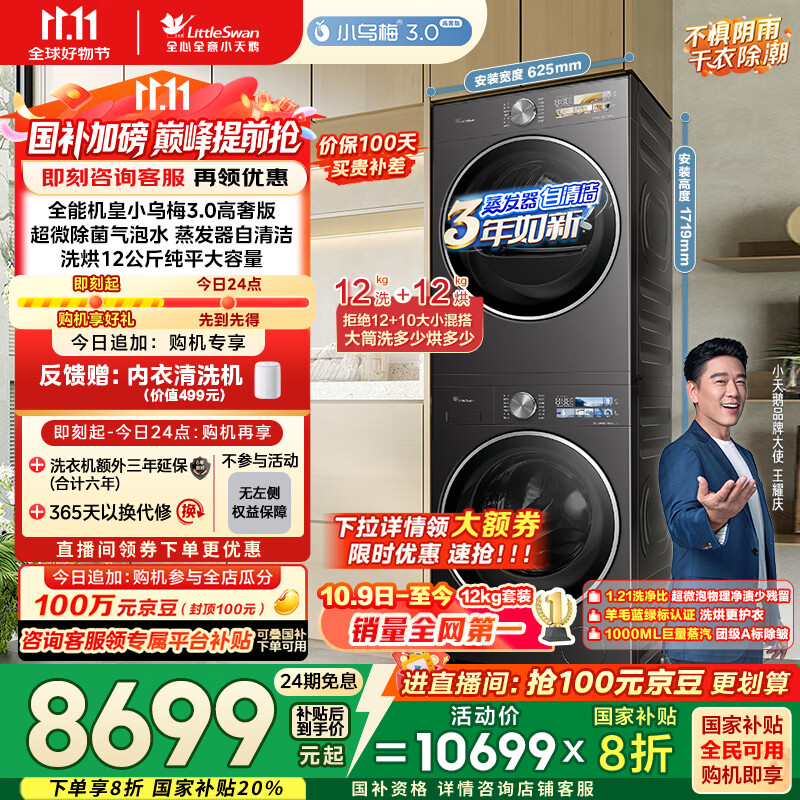 小天鹅（LittleSwan）洗烘套装 12KG滚筒洗衣机全自动+12KG变频热泵烘干机家用【小乌梅3.0高奢】VE40PRO+40PRO国家补贴
