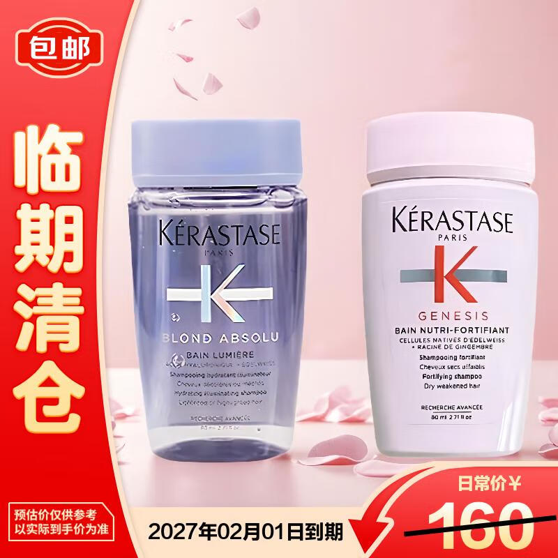 卡诗耀光凝色水光洗发水80ml+赋源沁丝盈润洗发水80ml【临期清仓】