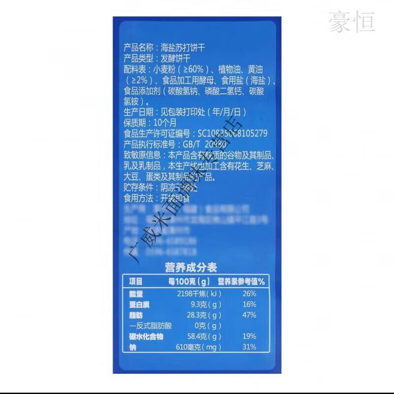 食芳溢优赐海盐苏打饼干苏打饼黄油咸味薄脆零食独立装代购下午茶点 优赐海盐饼干* 1kg