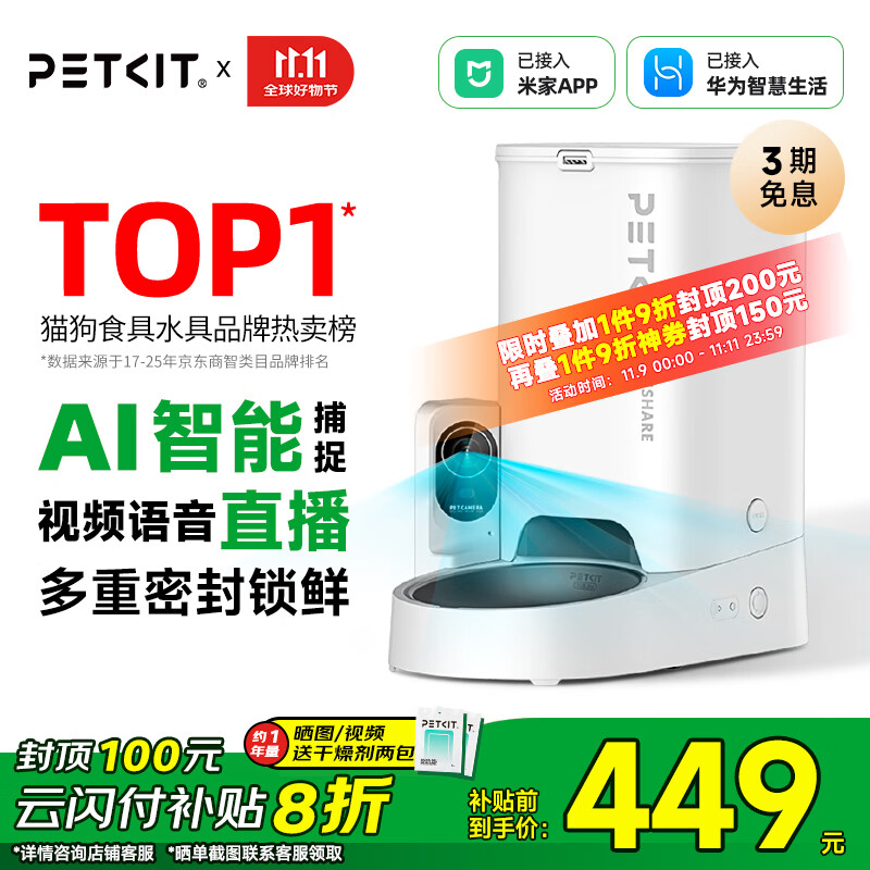 小佩宠物AI智能自动喂食器可视版 定时定量 猫狗宠物喂食 视频监控