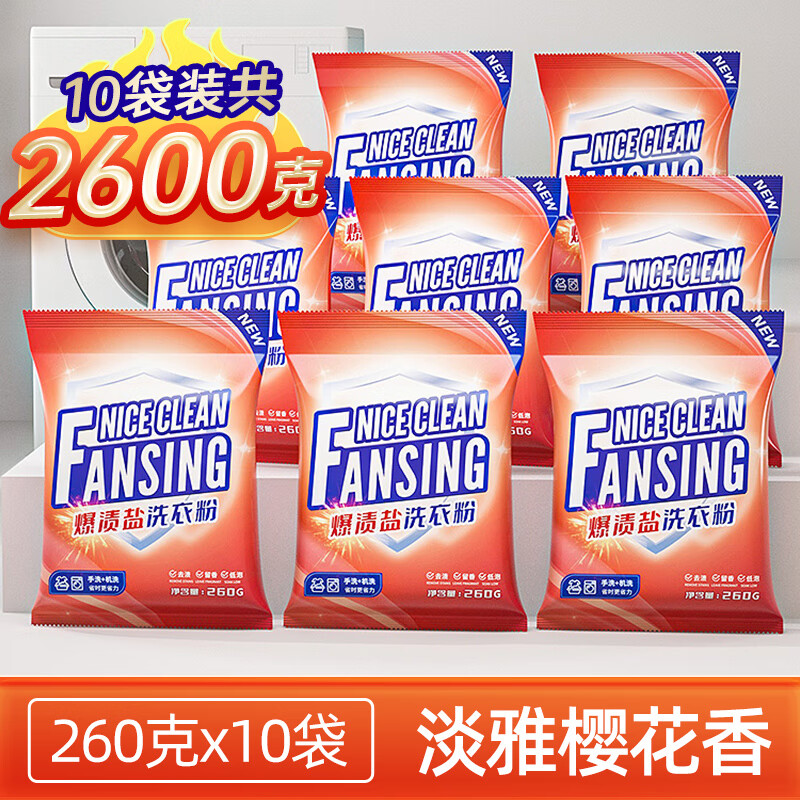浣馨洗衣粉持久留香强力去污深层清洁家用去渍去油除菌除螨护衣不伤手 【深层去渍】260g*10袋