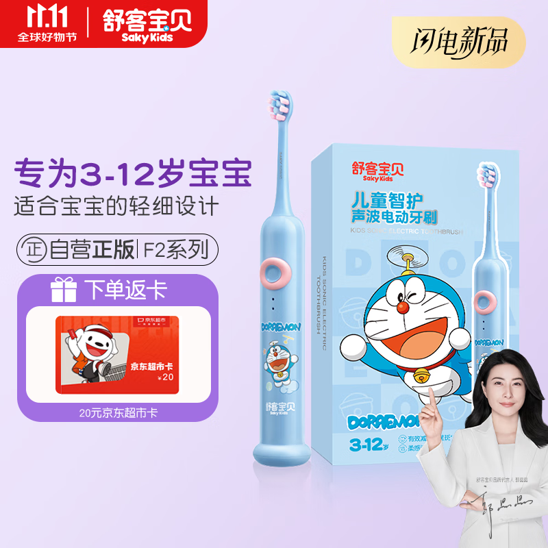舒客宝贝儿童电动牙刷舒克声波震动含氟刷丝专业防蛀软毛护龈双重模式F2蓝(适用3-12岁)  生日儿童节礼物