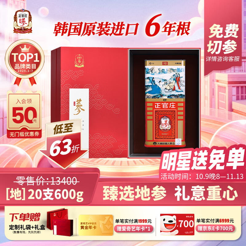 正官庄原装进口高丽参[地]6年根20支人参红参健康滋补气血礼品送长辈 【深度滋补】六年根20支600g*1盒