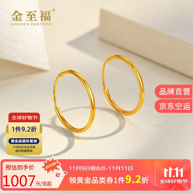 金至福传承黄金耳饰女光圈素圈足金简约光面耳环送女友送老婆生日礼物 光圈耳饰 约0.95克