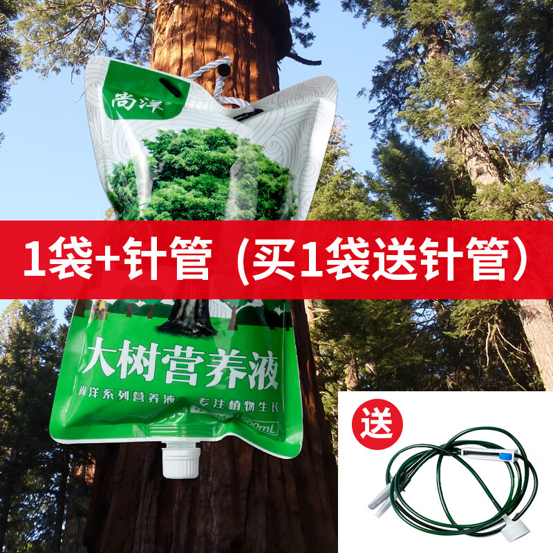 尚洋樹(shù)木大樹(shù)營(yíng)養液吊針液通用型輸液激活液袋果樹(shù)移栽生根劑送針管子 1袋+針管(拍幾袋發(fā)幾袋)