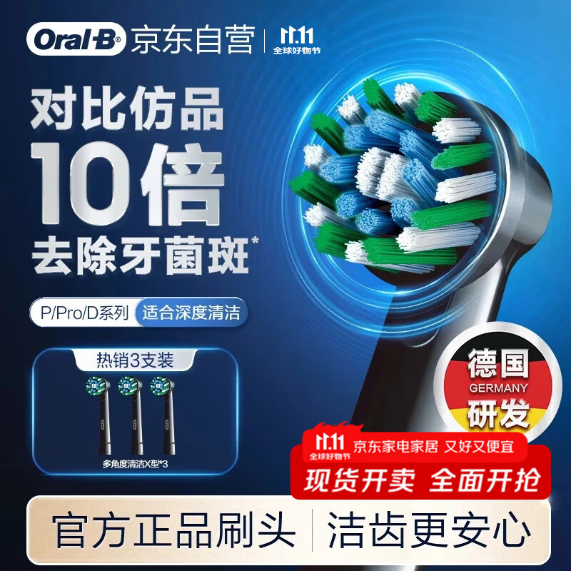 欧乐B电动牙刷头原装 成人多角度清洁X型刷头3支装 黑色EB50B RX-3 适配成人D/P/Pro系列牙刷