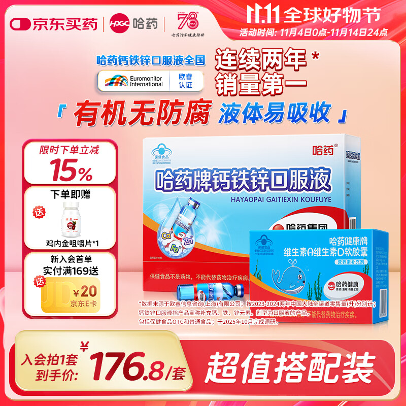 哈药三精钙铁锌口服液蓝瓶儿童钙补钙补铁补锌含葡萄糖酸钙葡萄糖酸锌 【搭配套餐1】钙铁锌90支+维生素AD