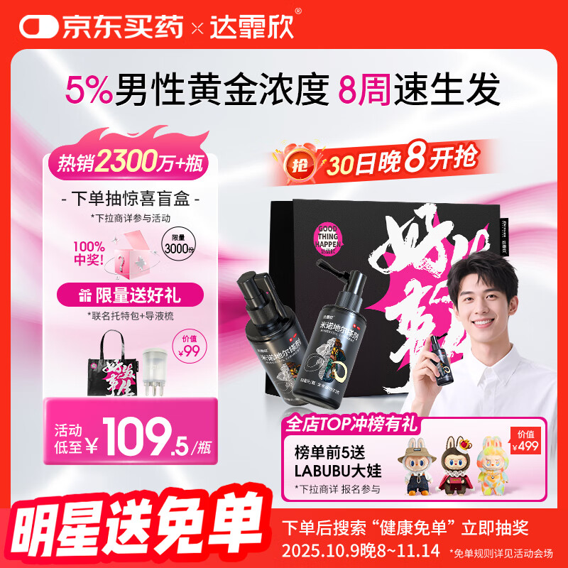 【送联名托特包】达霏欣 米诺地尔酊搽剂5%浓度60ml*2瓶【男士M型发际线专用 京东独家联名】脱发严重男防脱生发育发增