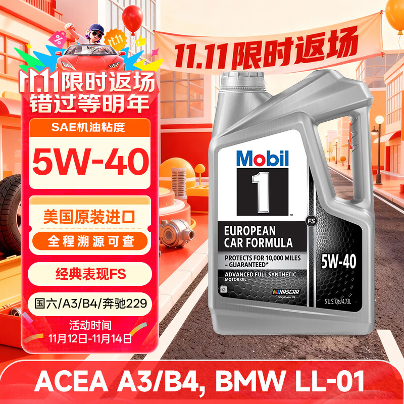 美孚1号全合成机油 经典表现FS 5W40 涡喷/A3/B4 4.73L 美国原装