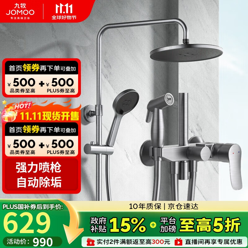 九牧（JOMOO）花洒淋浴花洒套装枪灰自动除垢增压喷枪淋浴器36484-526/HBS-1