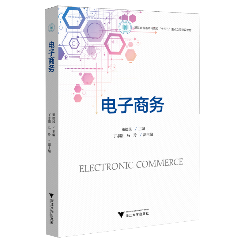 电子商务