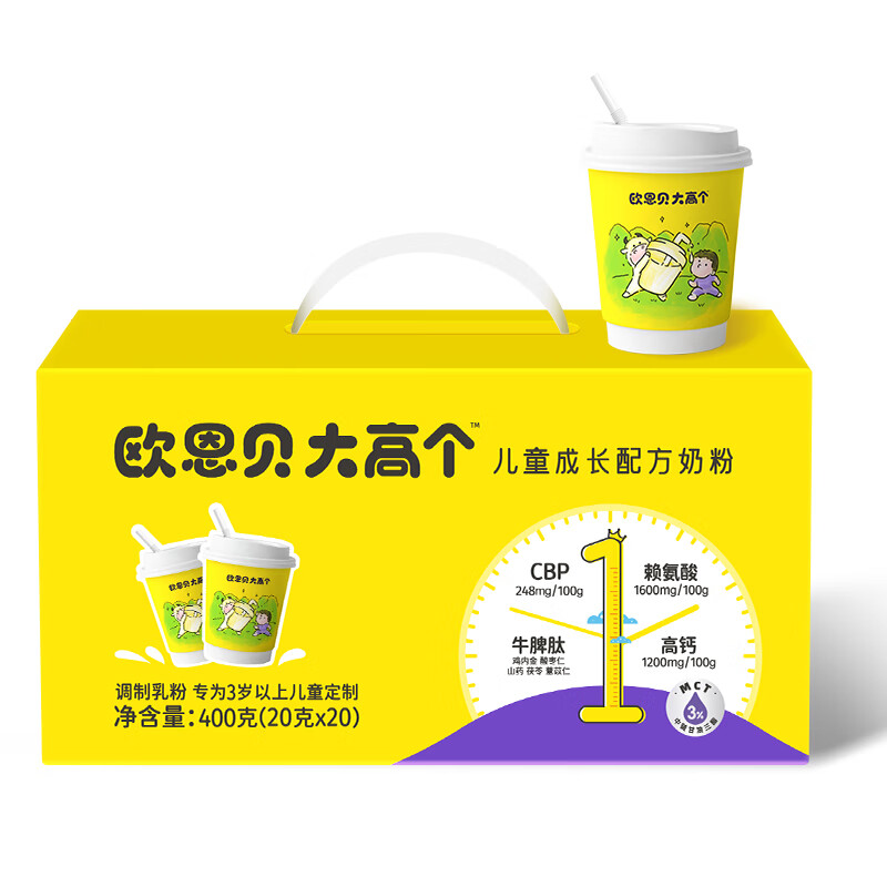 欧恩贝大高个儿童奶粉含CBP赖氨酸高钙牛脾肽学生成长奶粉400g