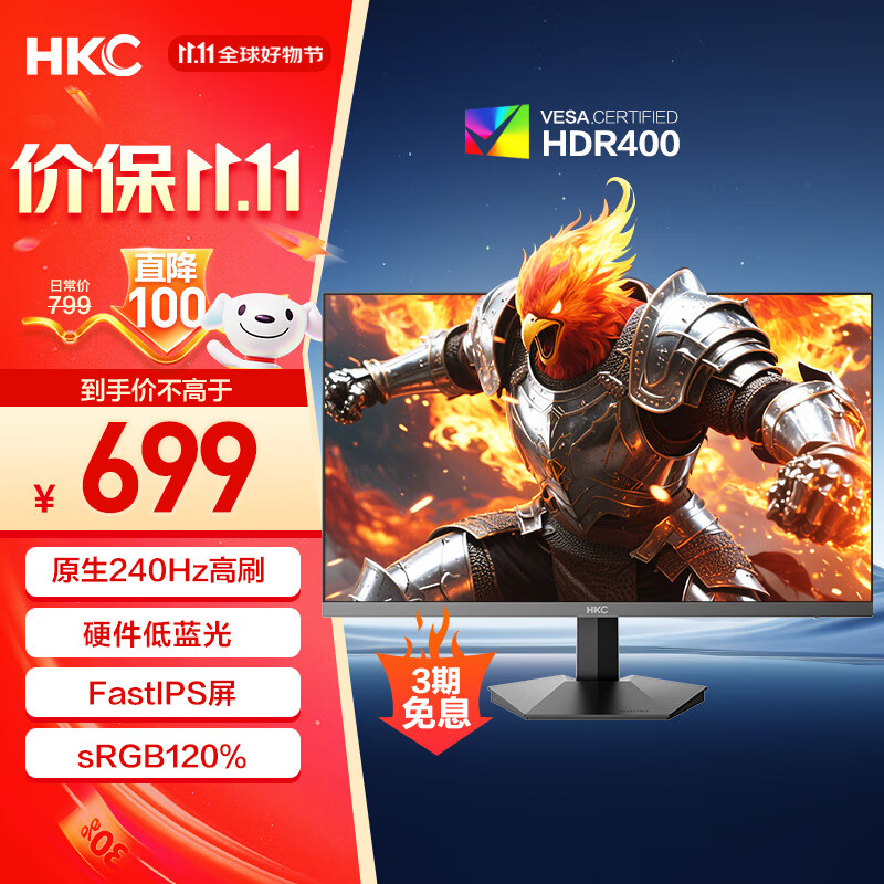HKC 27英寸240Hz高刷FastIPS硬件低蓝光HDR400广色域1ms电竞游戏PS5台式电脑显示器猎鹰 G27H3S经典版