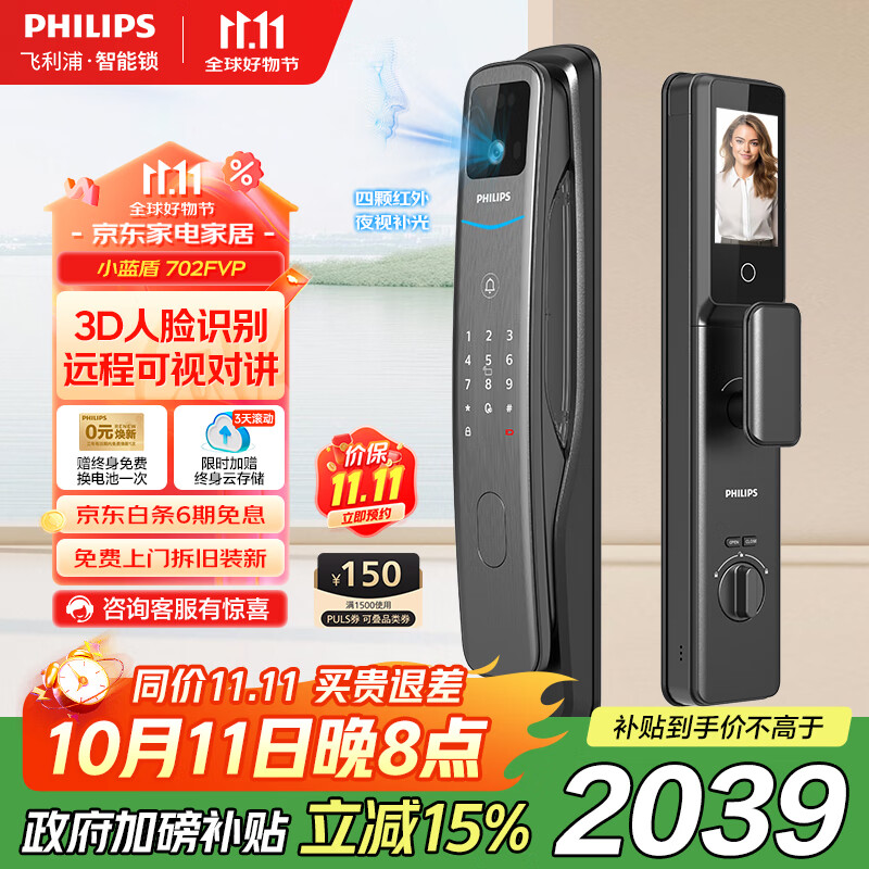飞利浦（PHILIPS）智能门锁人脸识别入户门猫眼大屏指纹锁防盗门电子锁小蓝盾702FVP
