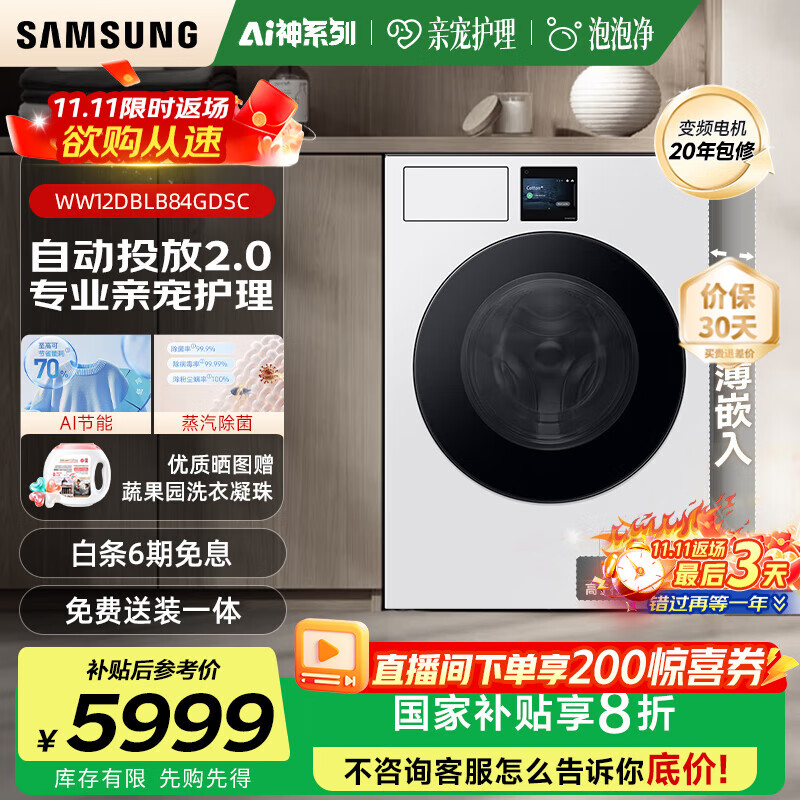 三星（SAMSUNG）AI神洗衣机7系12KG超薄嵌入全自动滚筒AI泡泡净亲宠衣物护理WW12DBLB84GNSC白 白