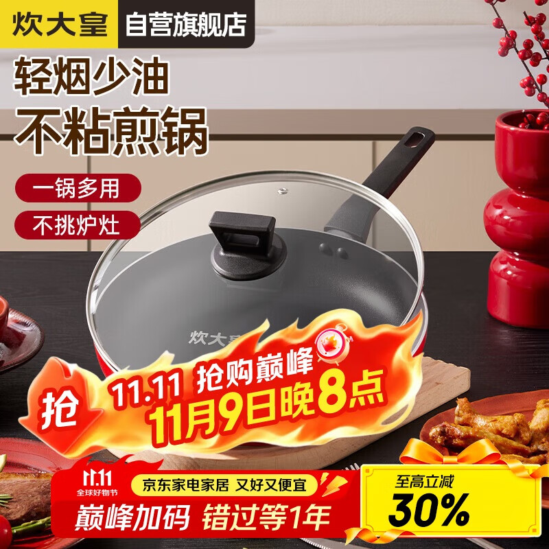 炊大皇平底锅不粘锅牛排煎蛋烙饼煎锅带盖28cm电磁炉通用中国红ZH28JG