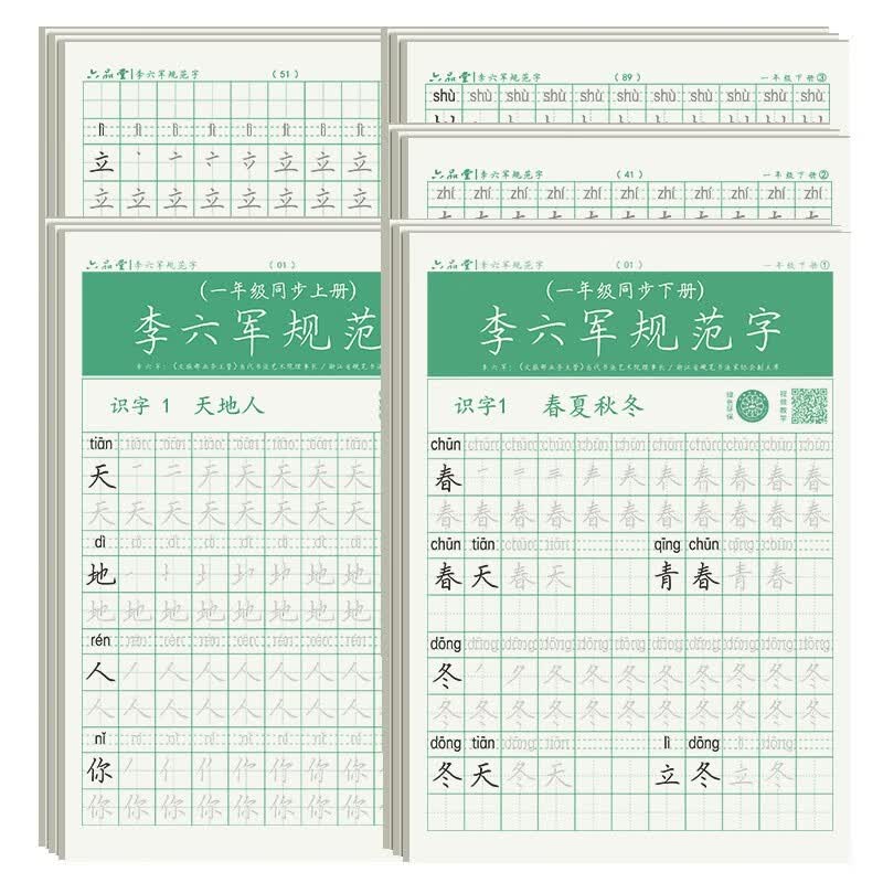 一年级上下册手写体小学生语文同步练字帖笔顺笔画练字本