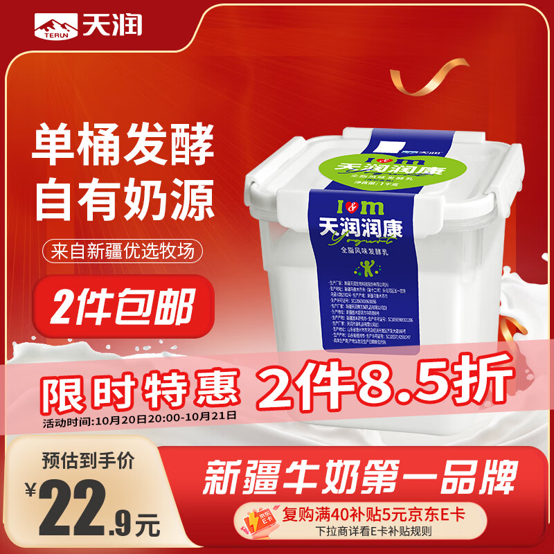 天润（TERUN）新疆酸奶 润康方桶 低温酸奶酸牛奶老酸奶 大桶酸奶 1kg*1桶