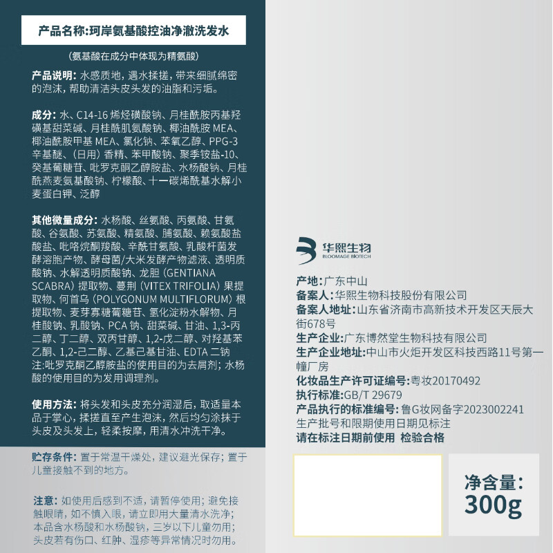 珂岸 华熙生物氨基酸控油去屑洗发水男士洗发露清爽无硅油滋润保湿 洗发水300g*2