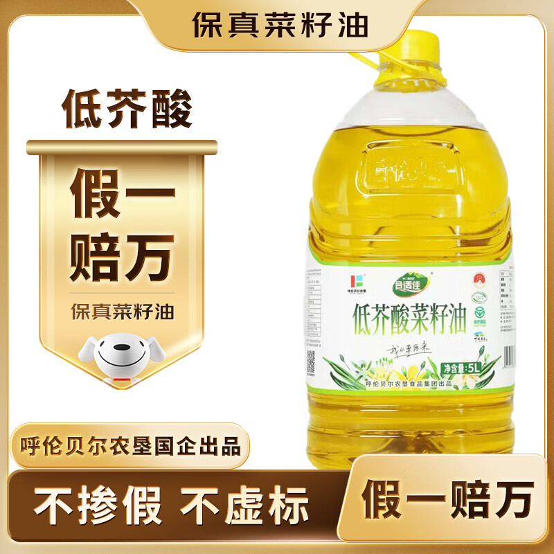 合适佳【保真菜籽油】低芥酸菜籽油5L非转食用油一级呼伦贝尔农垦国企