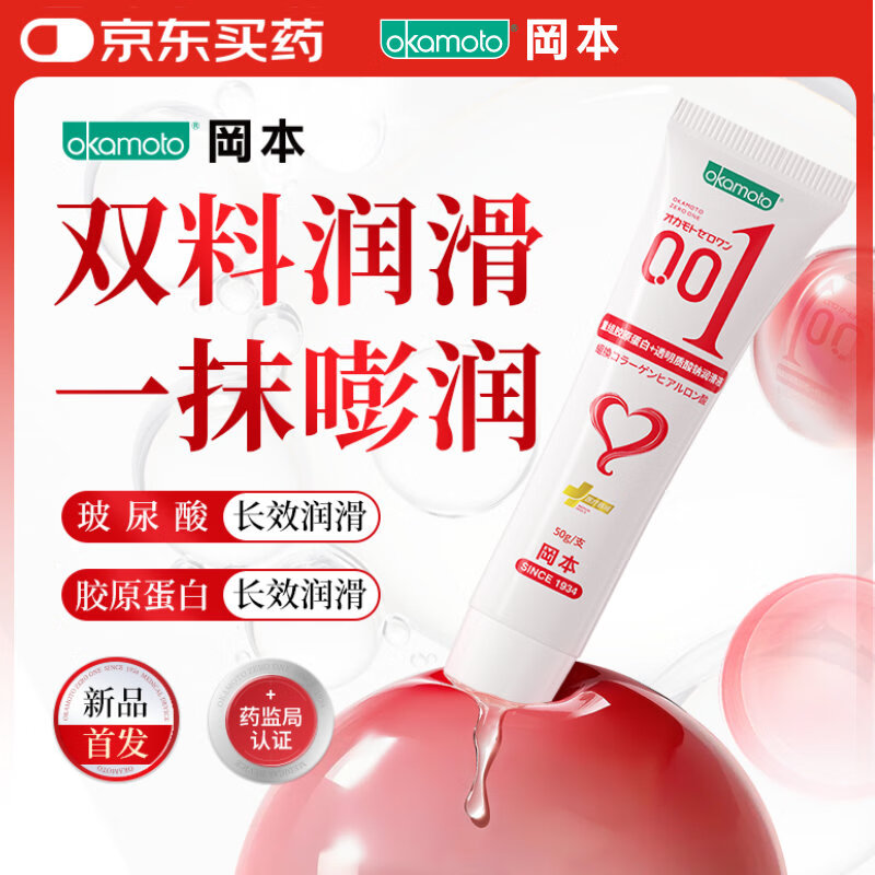 冈本（OKAMOTO）医用润滑液润滑油夫妻房事私处可舔免洗高潮001双料水基润滑剂50g