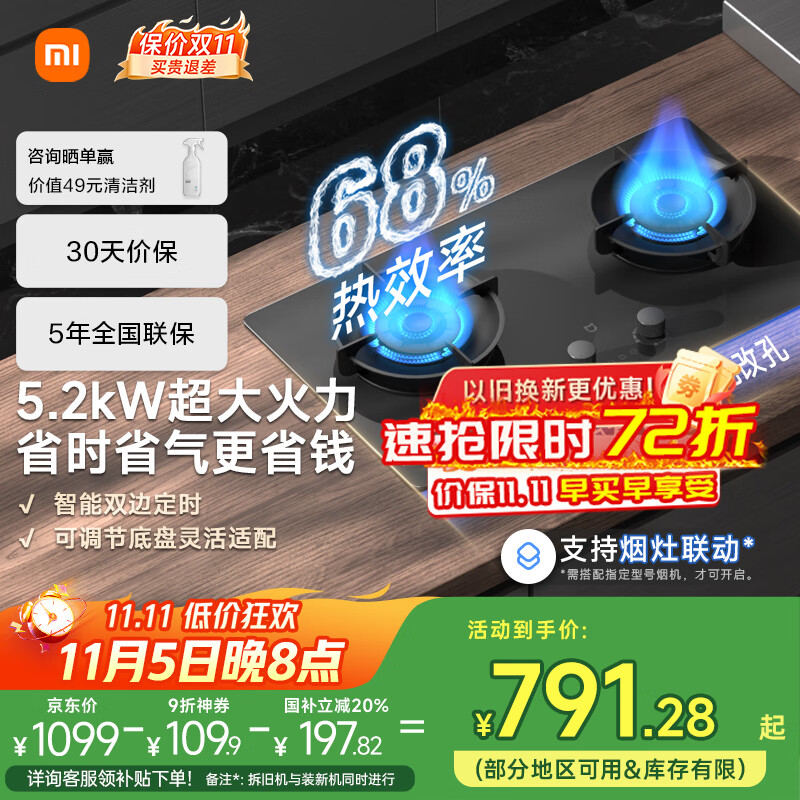 米家小米家用天然气燃气灶煤气灶S2家电国家补贴以旧换新 嵌入式双灶台5.2kW大火力猛火灶定时灶MJ04B