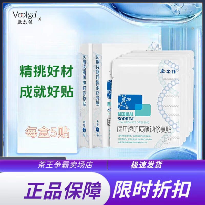 敷尔佳白膜医用透明质酸修复冷敷贴医美敏感肌补水械字号非面膜ZB 【白  【白膜4盒】