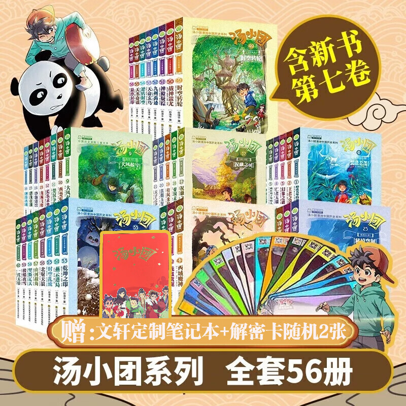【全系列自选】汤小团漫游中国历史系列全套 神龙寻宝队 谷清平著小学生课外历史阅读书籍 六一儿童节礼物男孩女孩 【赠笔记本】汤小团平装版 7卷 大全套56册