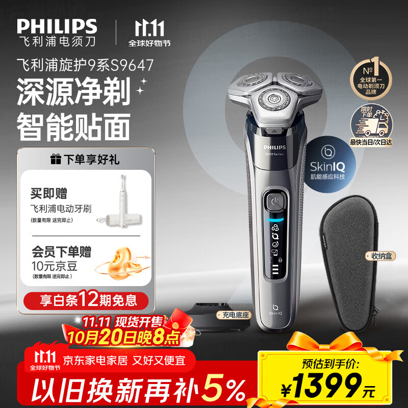 飞利浦（PHILIPS）电动剃须刀旋护9系经典版 SkinIQ高端智能刮胡刀 生日礼物送老公送男友 国家补贴