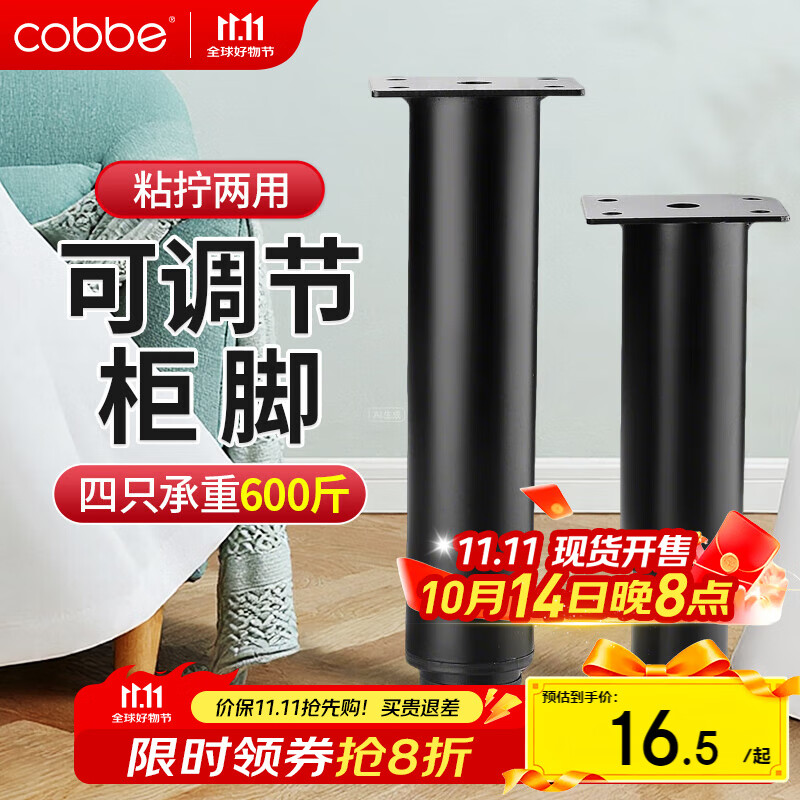 卡贝可调节支撑脚架桌腿柜脚垫增高床茶几沙发脚防滑浴室柜子腿12-18